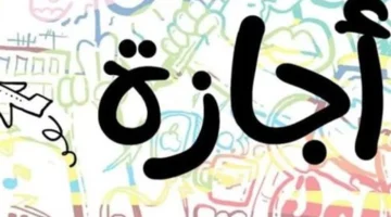 7 أيام راحة.. يمنح نوفمبر 2025 إجازات طويلة للموظفين والقطاع الخاص